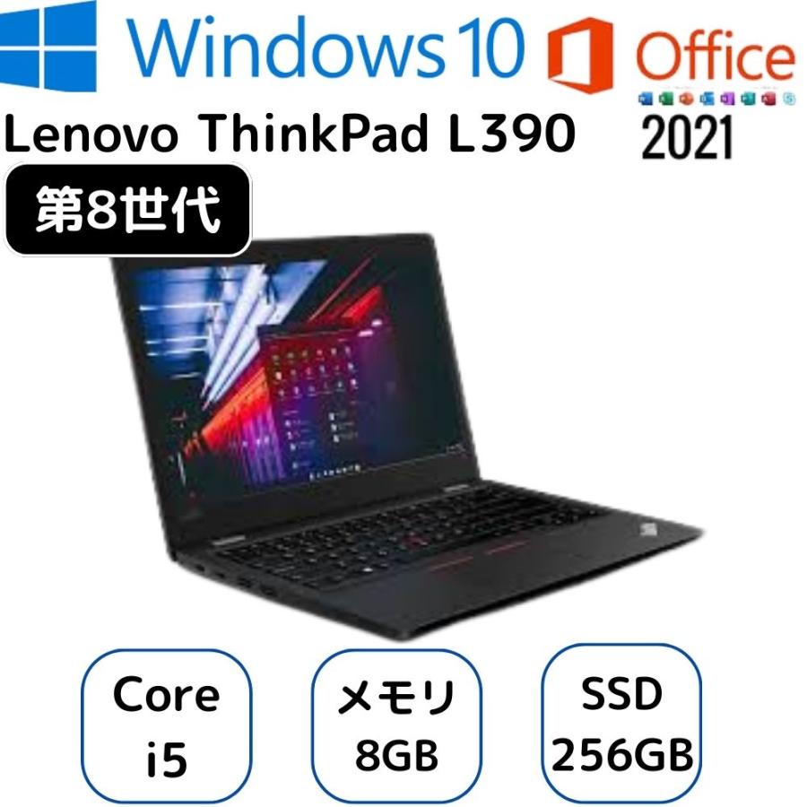 お買い得！Lenovo ThinkPad L390 ノートパソコン 20NSS25A00 Core i5