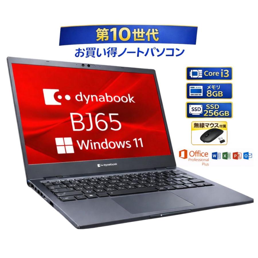 訳あり！ dynabook ダイナブック ノートパソコン 東芝 BJ65/FS 15.6 