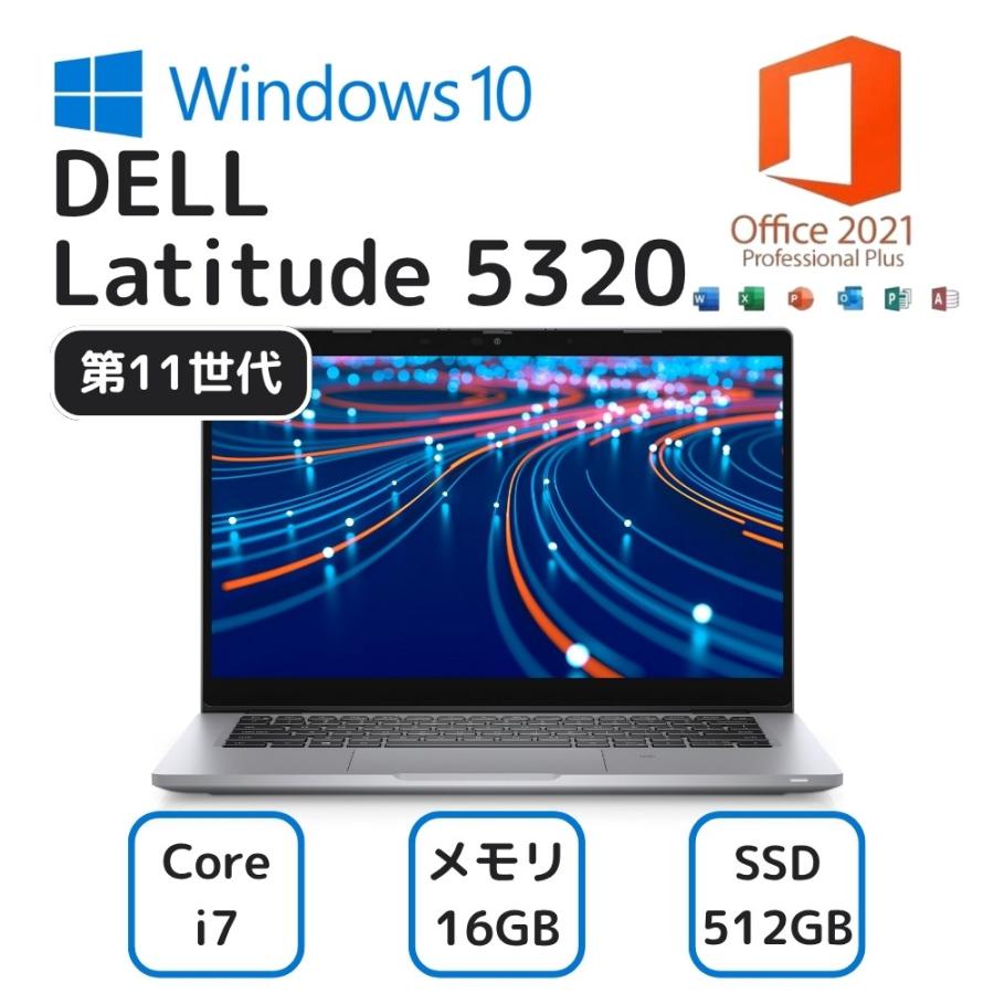 値引きしました！ DELL Latitude 5320 デル ラティチュード Core i7