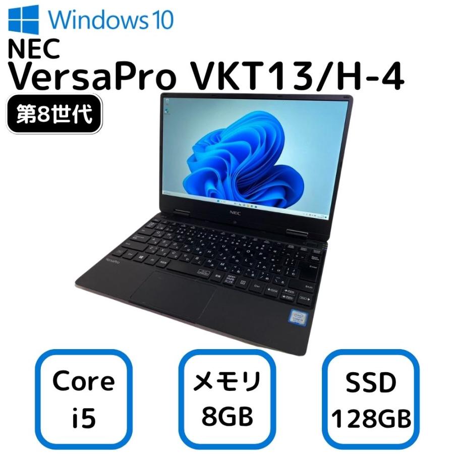 お買い得！ NEC VersaPro VKT13/H-4 エヌイーシー バーサプロ ノート