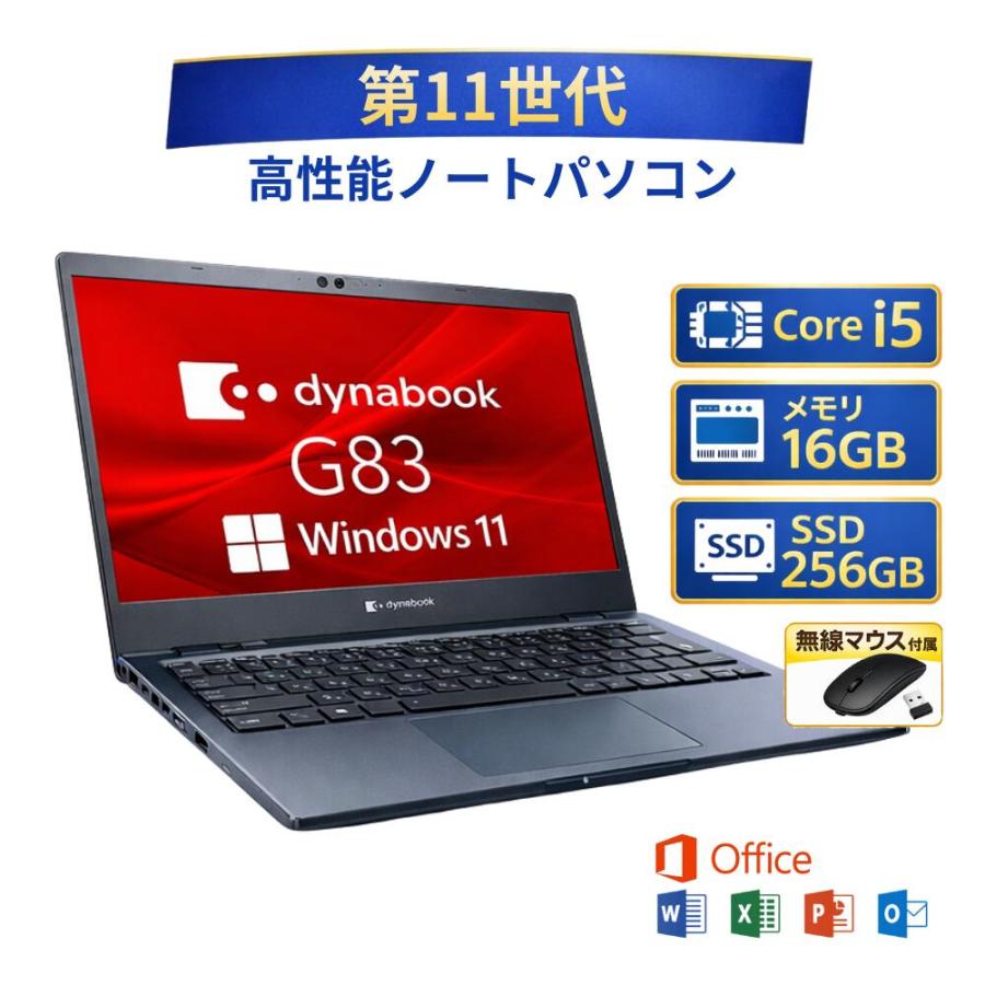 DYNABOOK G83/HS i5第11世代16GBメモリ 【公式通販】