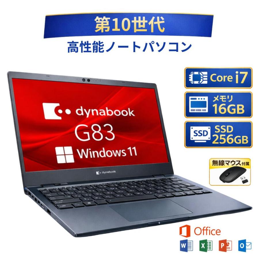 おすすめ！ dynabook ノート パソコン ダイナブック G83FP 13.3