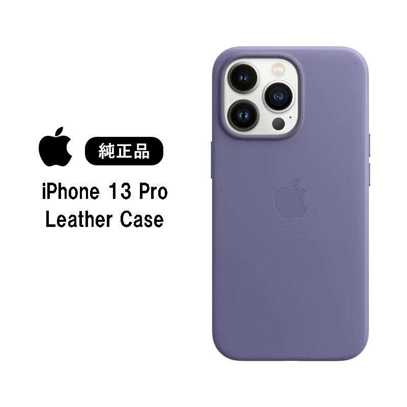 新品未開封 アップル純正 iPhone 13 Pro レザーケース Apple アップル 純正品 iPhone 13 Pro レザーケース ウィステリア