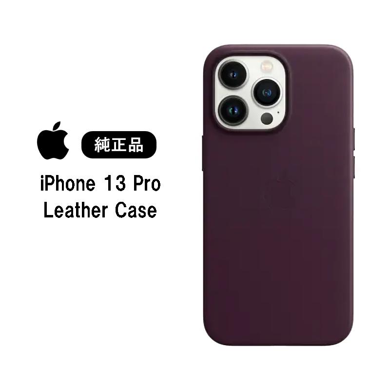 Apple アップル 純正品 iPhone 13 Pro レザーケース ダークチェリー