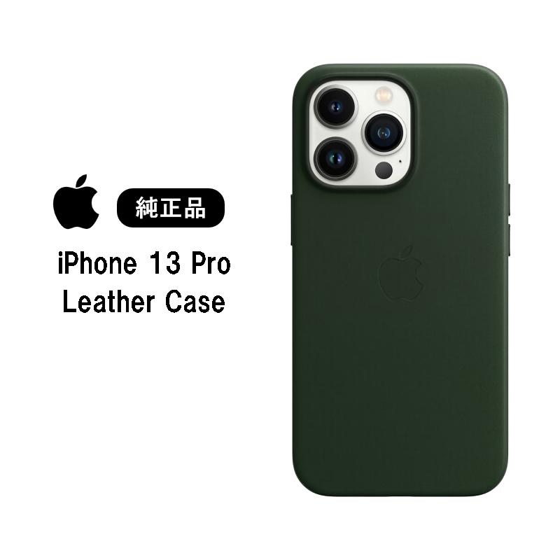 Apple アップル 純正品 iPhone 13 Pro レザーケース セコイア Apple アップル 純正品 iPhone 13 Pro レザーケース セコイア
