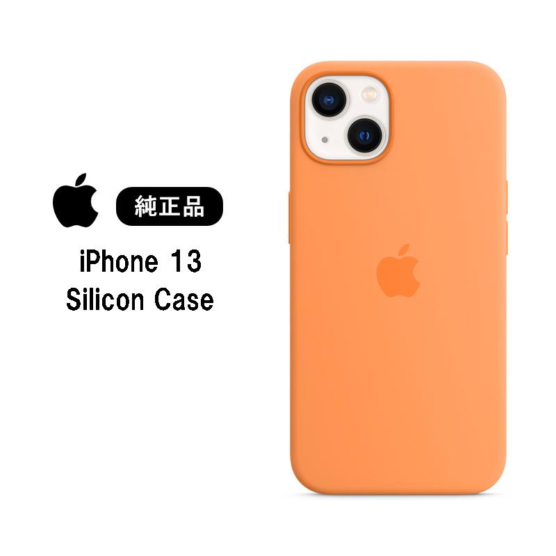 Apple アップル 純正品 iPhone 13 シリコンケース マリーゴールド