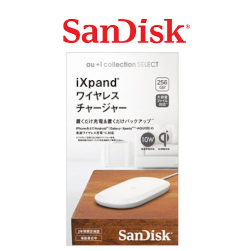 iXpand 【中古】iXpand ワイヤレス充電器 256GB ホワイト iXpand 【中古】iXpand ワイヤレス充電器 256GB ホワイト