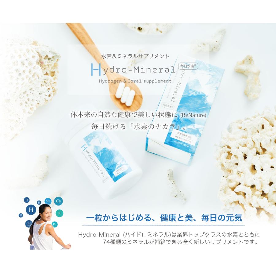 Hydro-Mineral (ハイドロミネラル) 毎日水素 90カプセル 水素 Hydro-Mineral (ハイドロミネラル) 毎日水素 90カプセル 水素