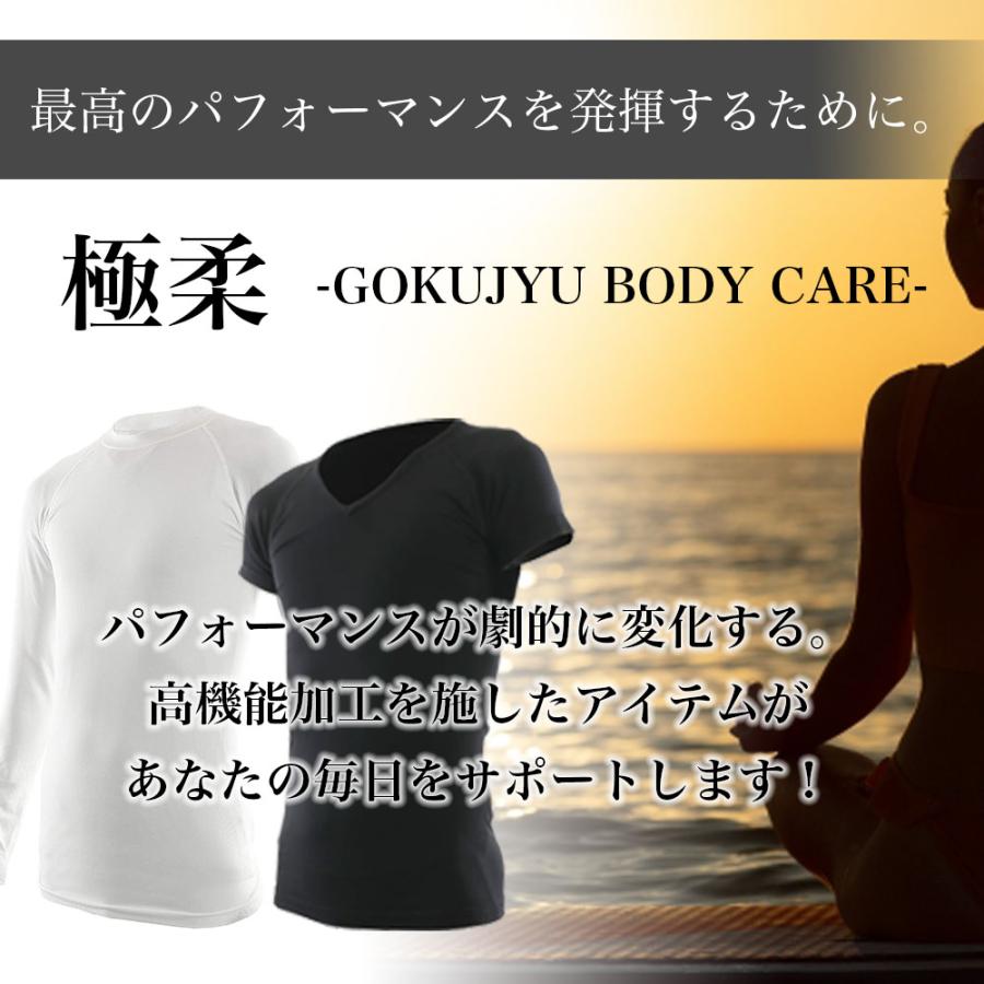 極柔 GOKUJYU 長袖クルーネック サポートインナー |  | 04