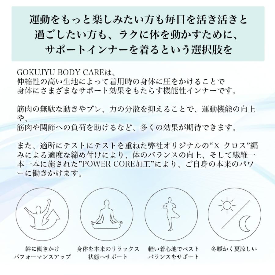 極柔 GOKUJYU 長袖クルーネック サポートインナー |  | 05