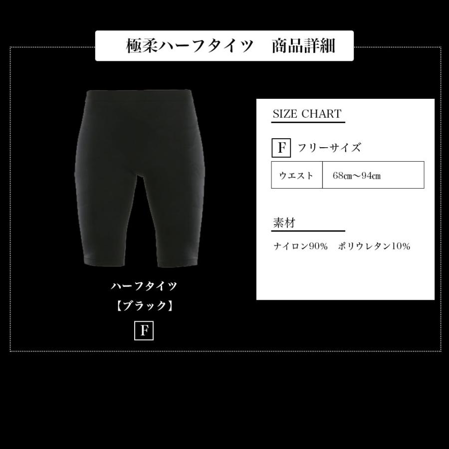 極柔 GOKUJYU ハーフタイツ |  | 10