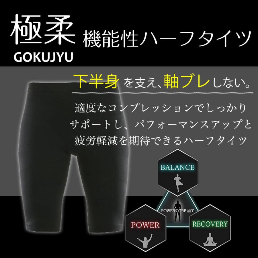 極柔 GOKUJYU ハーフタイツ |  | 01