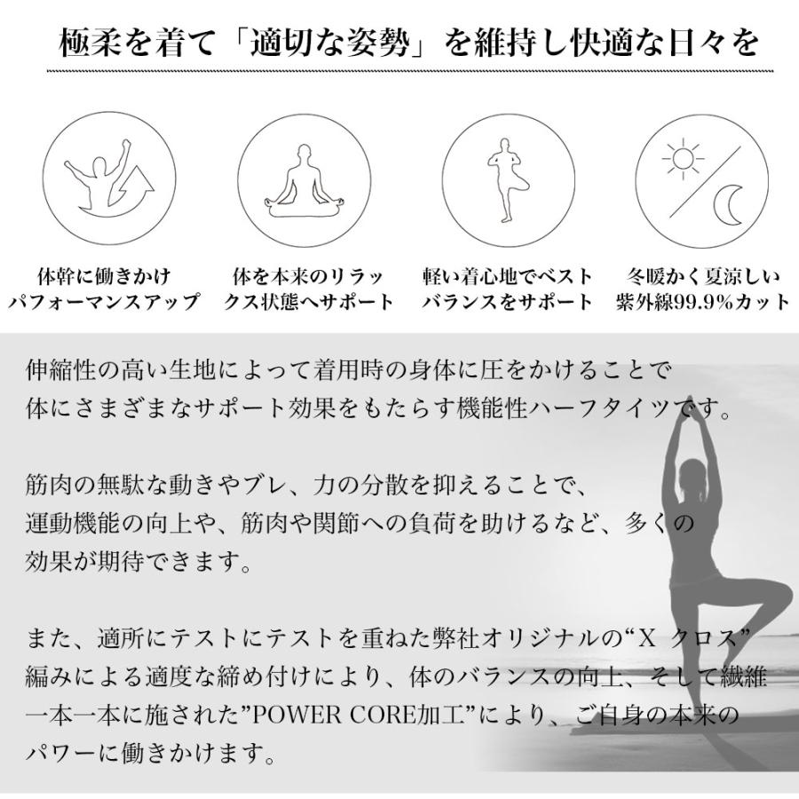 極柔 GOKUJYU ハーフタイツ |  | 04