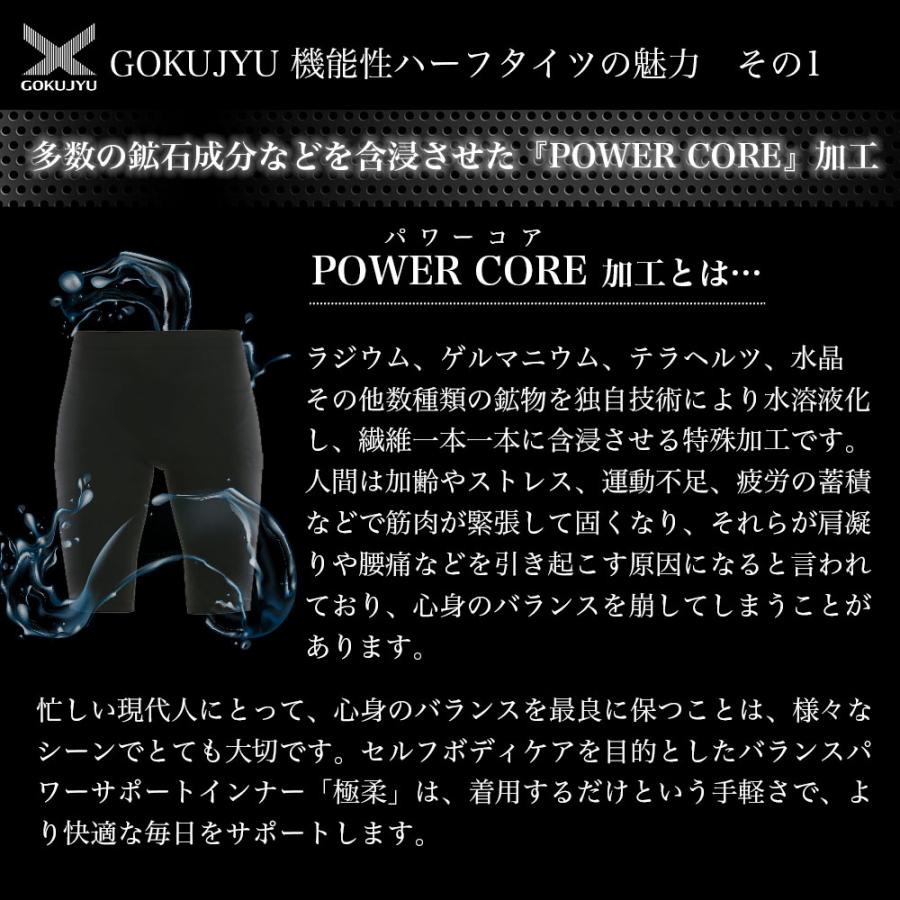 極柔 GOKUJYU ハーフタイツ |  | 06