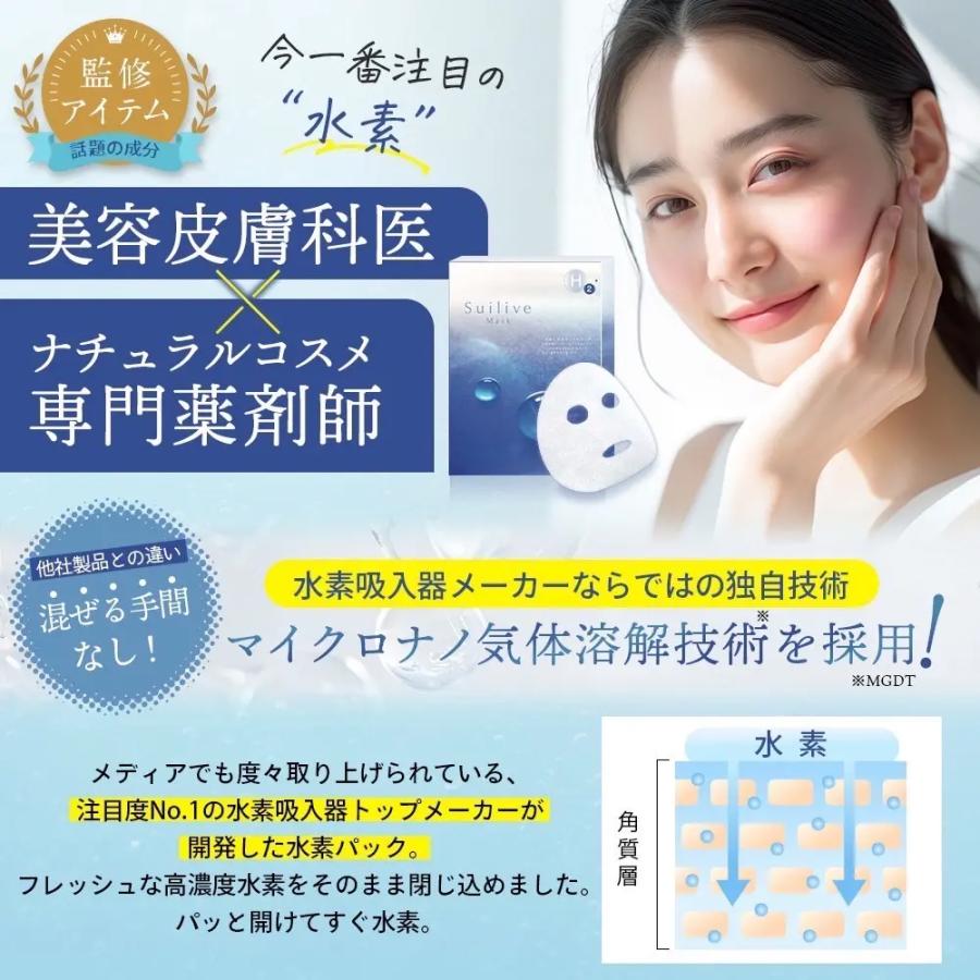 Suilive Mask スイリーブマスク フェイシャルマスク 1箱（5枚入