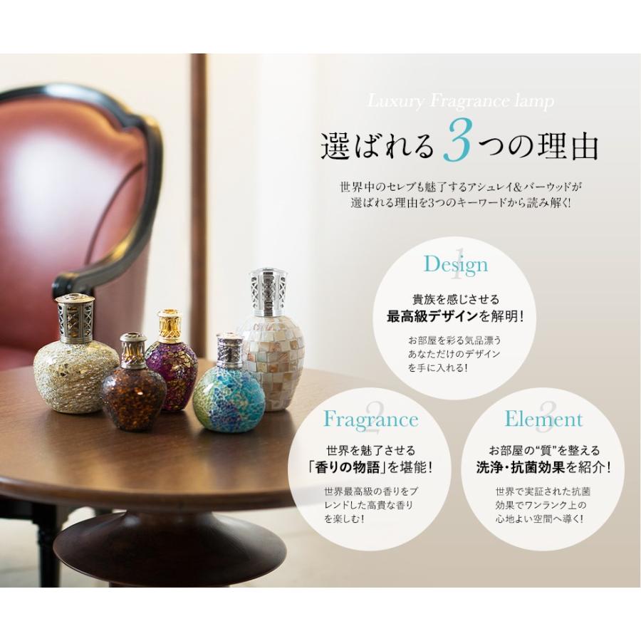 Live in comfort セビリア フレグランスランプ Sサイズ アシュレイ 