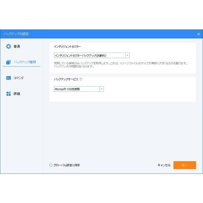 AOMEI Backupper Server かんたん バックアップ 軽量で柔軟性が高い サーバ用 ユーティリティソフト｜reneeds｜09