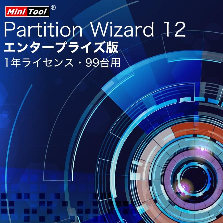 MiniTool Partition Wizard 12 エンタープライズ版 1年ライセンス 99台用 SSD 引っ越し コピー 設定変更 ハードディスク管理 ファイル復元｜reneeds