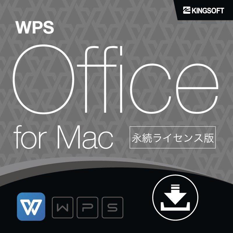キングソフト WPS Office for Mac ダウンロード版 永続ライセンス Word Excel PowerPoint ビジネスソフト ビジネスソフト（コード販売）