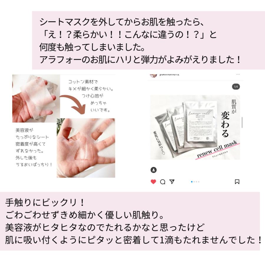 【お試し1枚】 ヒト幹細胞 シートマスク パック フェイスマスク renew cell mask プラセンタ ヒアルロン酸 コラーゲン  高濃度 保湿くすみ しみ しわ 乾燥 毛…｜renew-beauty｜08