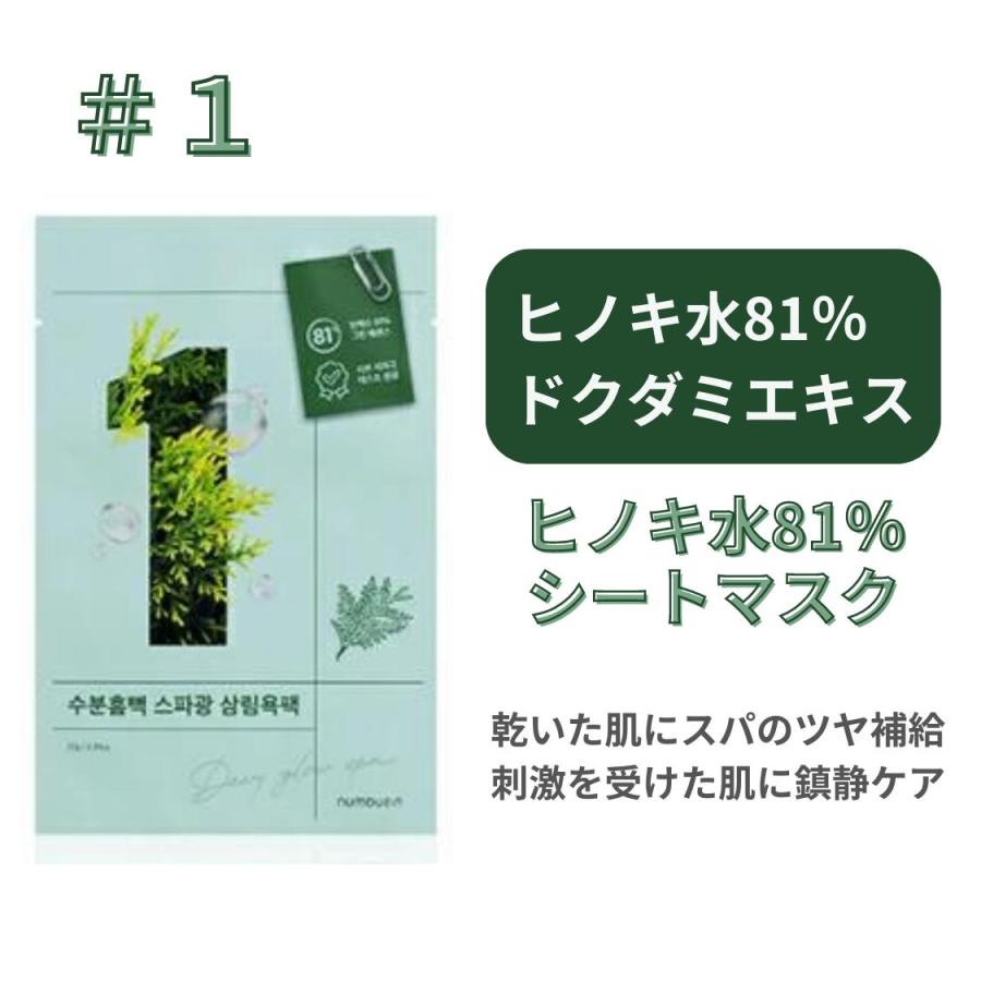 ナンバーズイン パック 【選べる4枚】 numbuzin 3番 1番 2番 4番 5番 シートマスク 毛穴 コラーゲン ハリ 鎮静 ドクダミ クーリング　発酵 選べる｜renew-beauty｜02