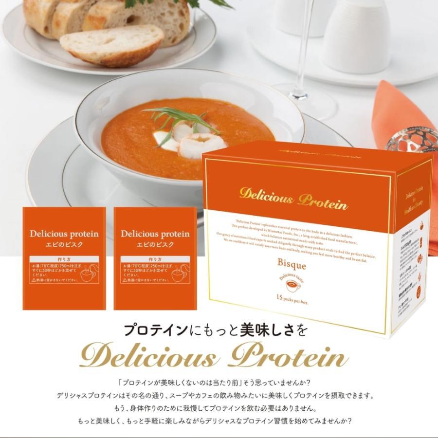 プロテイン ホエイプロテイン スープ スーププロテイン 美味しい エビのビスク デリシャスプロテイン ホエイプロテイン 15袋 女性｜renew-beauty｜03