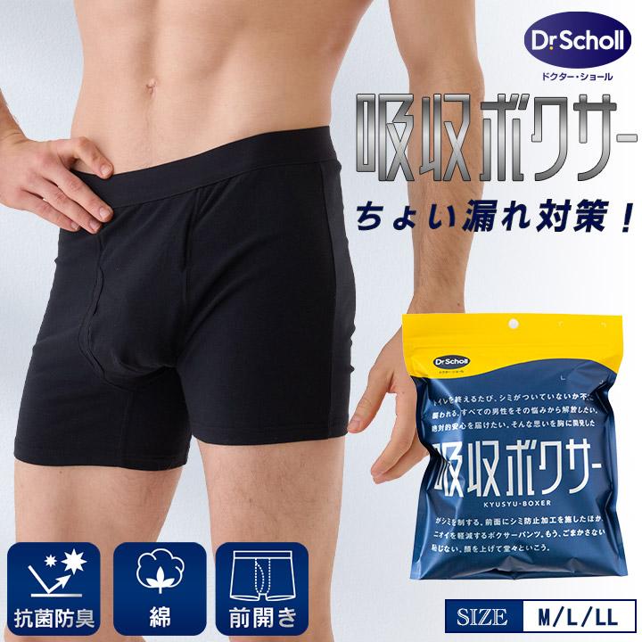 Dr.Scholl 吸収ボクサー ボクサーパンツ メンズ 下着 紳士 前開き