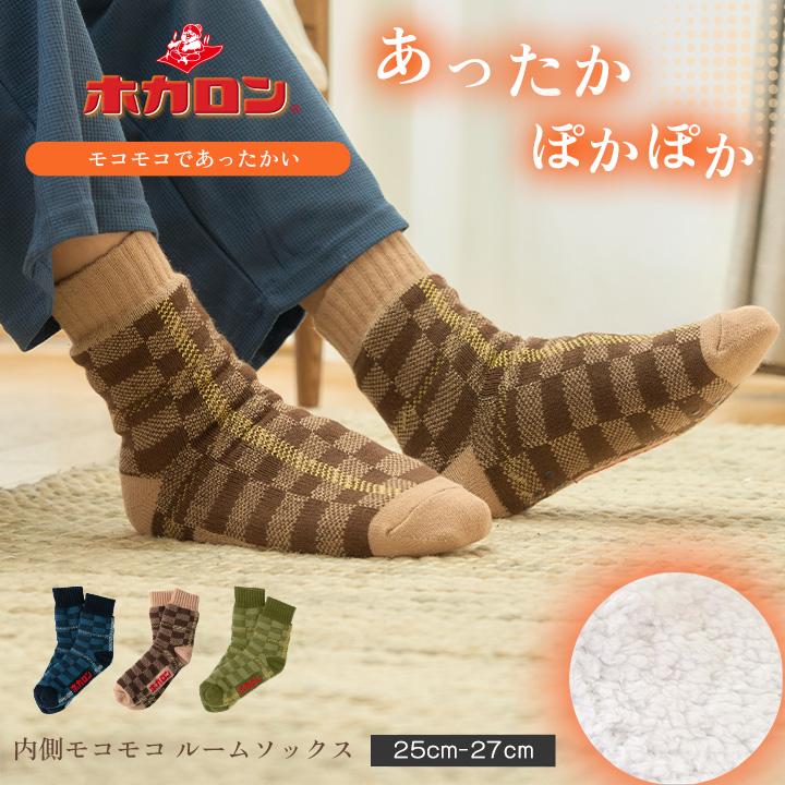 ホカロン 内側ボア 滑り止め付き メンズ チェック柄 グレー ネイビー