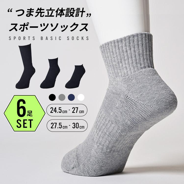 丈が選べる 靴下 メンズ スポーツ専用 6足組 スポーツソックス 
