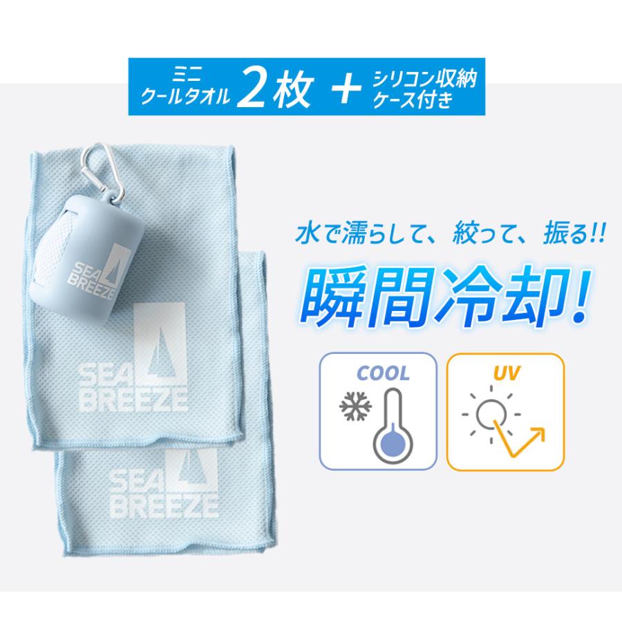 SeaBreeze キッズ クールタオル 2枚セット UVカット ネッククーラー 
