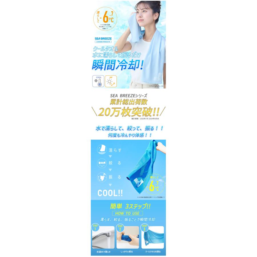 新色追加 クールタオル SEA BREEZE 冷感タオル uvカット子供 首 キッズ