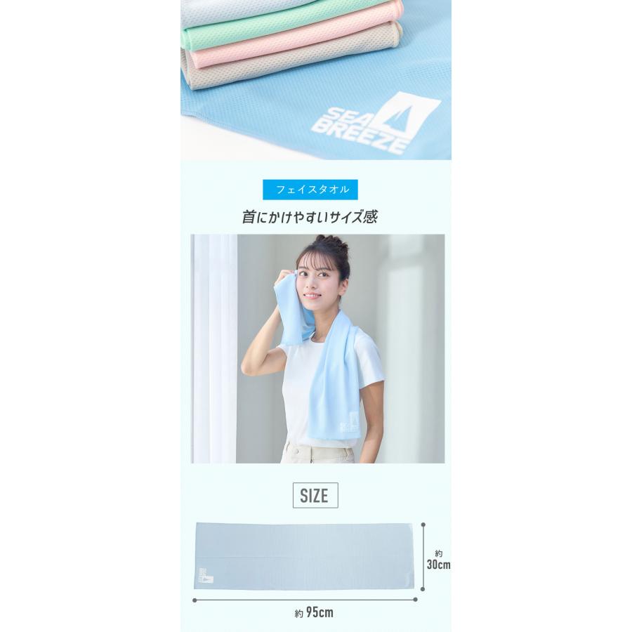クールタオル SEA BREEZE 冷感タオル 首 UVカット93.1%以上 濡らして