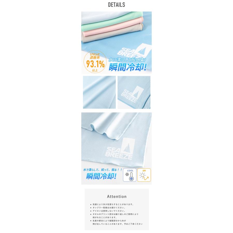 クールタオル SEA BREEZE 冷感タオル 首 UVカット93.1%以上 濡らして