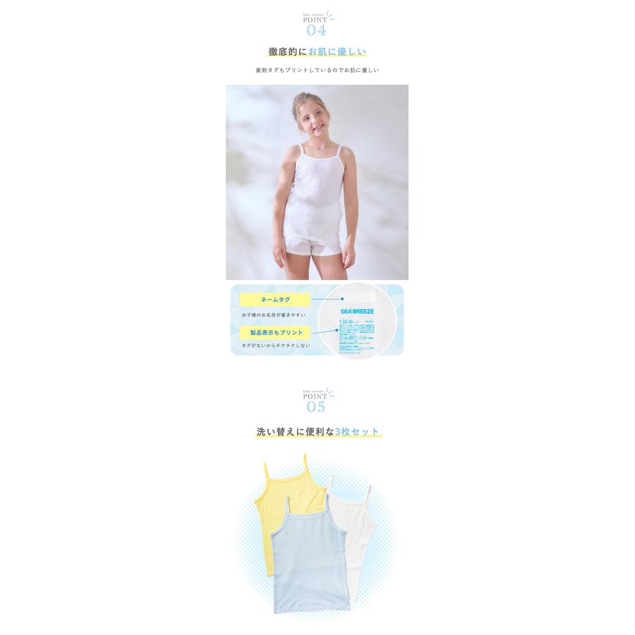 キッズ インナー キャミソール 3枚セット SEA BREEZE キッズインナー 