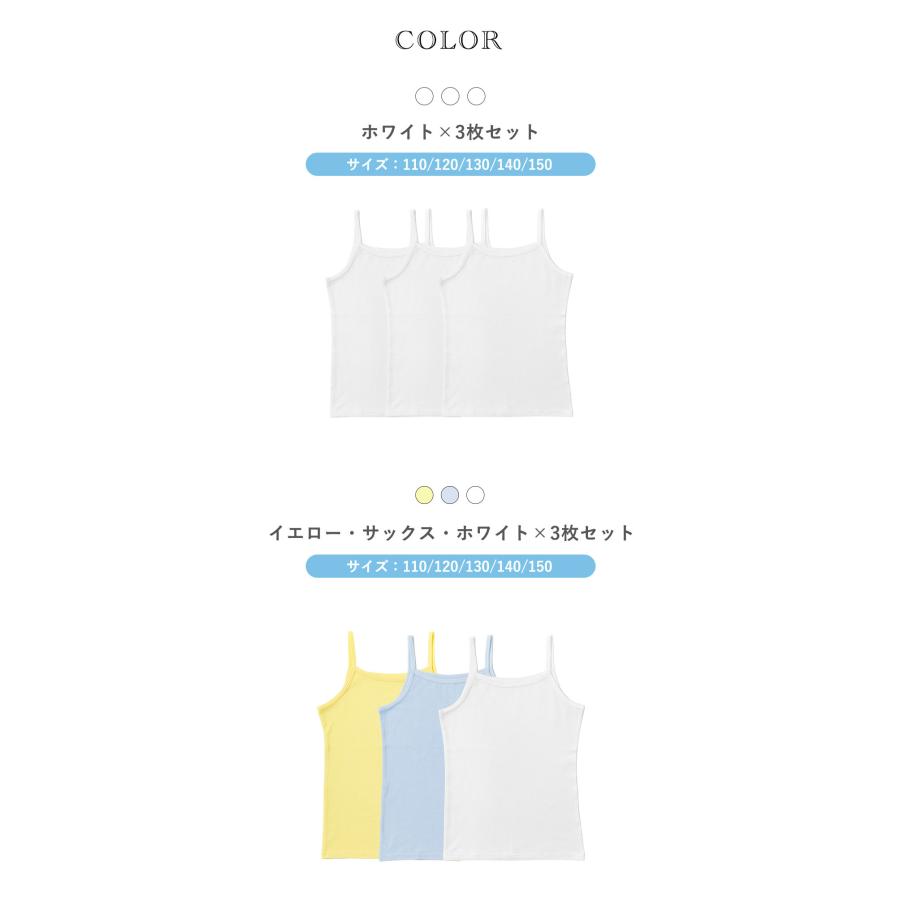 キッズ インナー キャミソール 3枚セット SEA BREEZE キッズインナー 