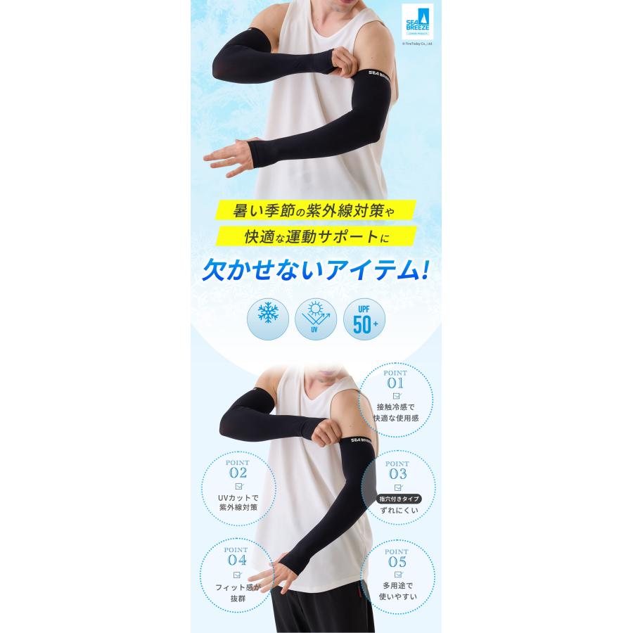 アームカバー メンズ 接触冷感 UVカット ロング 男性用 SEA BREEZE 冷