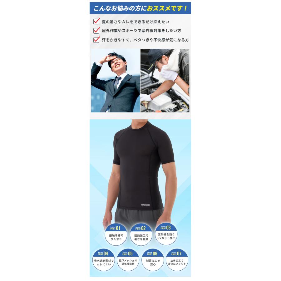 SEA BREEZE 接触冷感 コンプレッション インナー 半袖 インナーシャツ