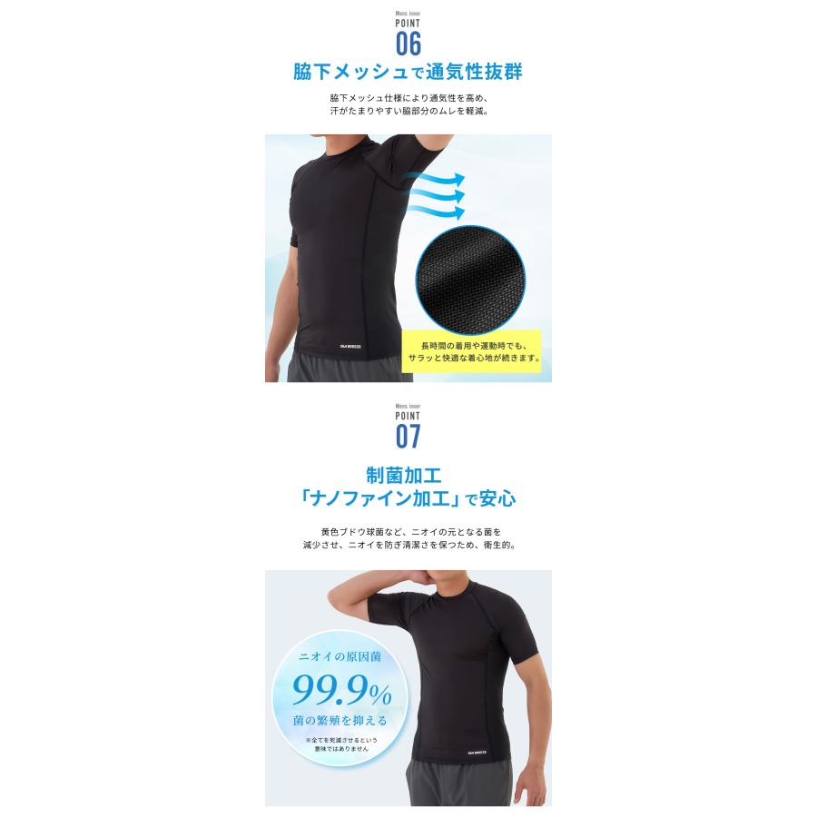 SEA BREEZE 接触冷感 コンプレッション インナー 半袖 インナーシャツ