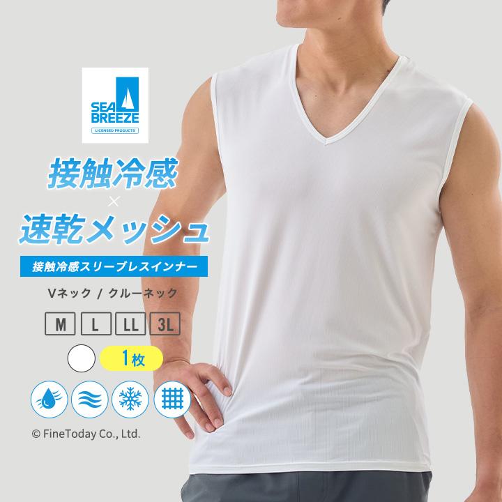 SEA BREEZE 接触冷感 インナーシャツ ノースリーブ Vネック クルー