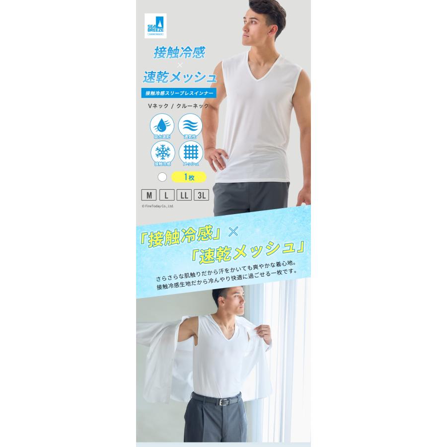 SEA BREEZE 接触冷感 インナーシャツ ノースリーブ Vネック クルー