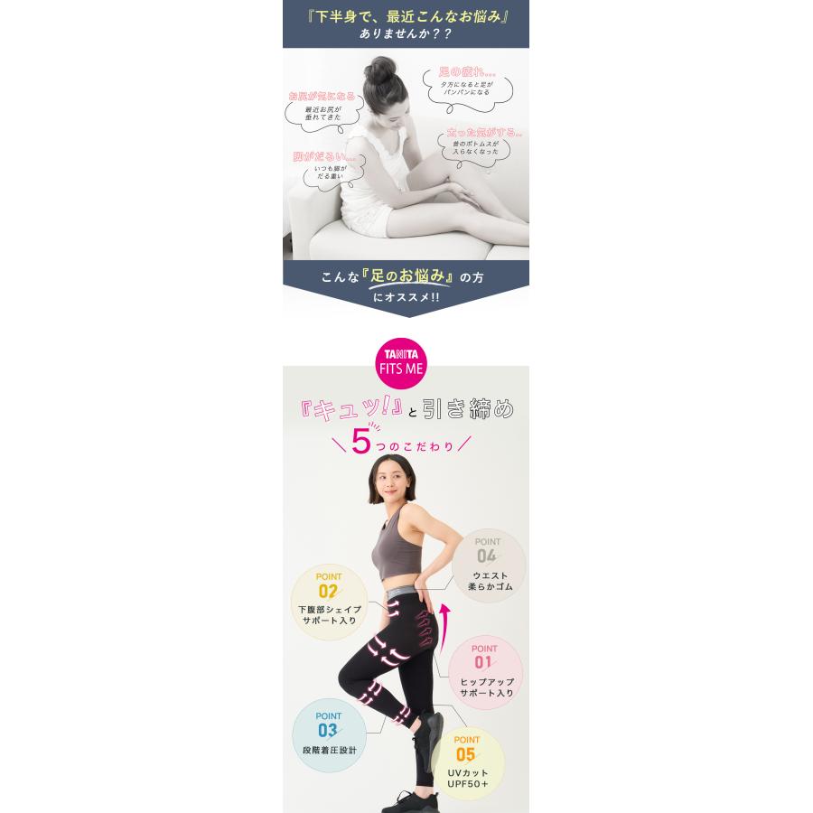 TANITA FITS ME 着圧レギンス タニタ フィッツ ミー M-Lサイズ L-LL