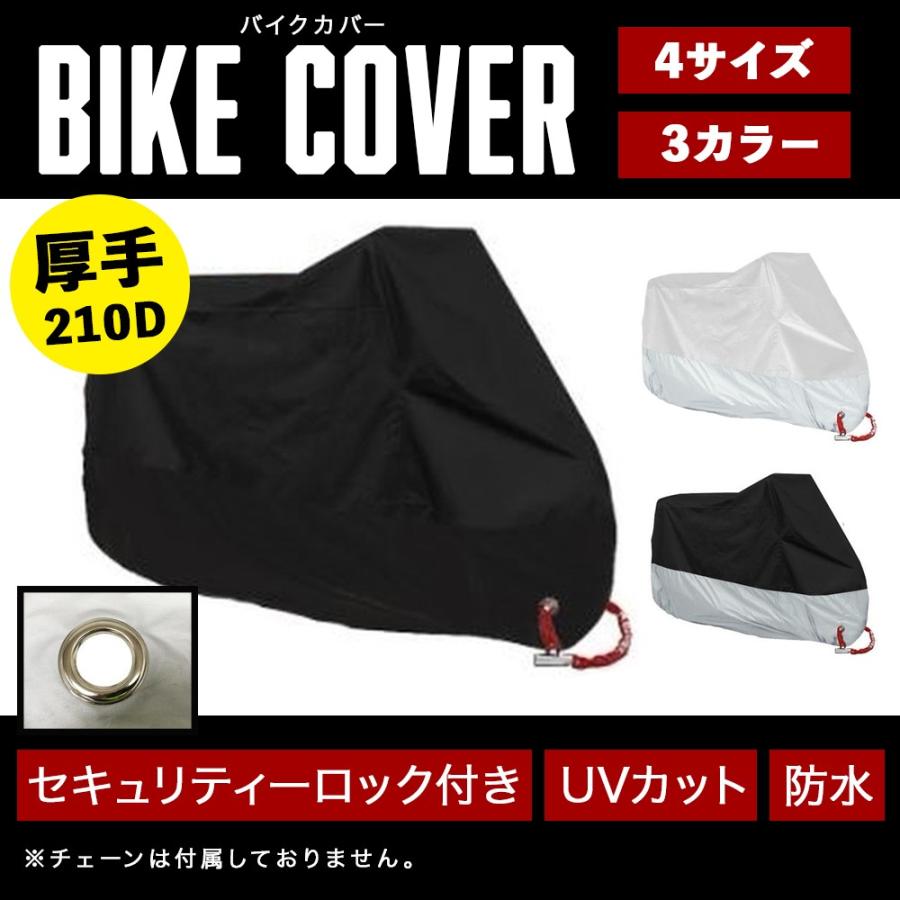 バイクカバー選べる ４サイズ XL 2XL 3XL 4XL オートバイカバー 厚手 