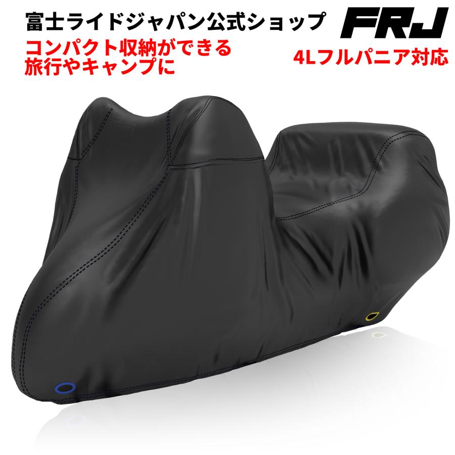 FRJ バイクカバー 大型トップケース リアボックス フルパニア ベンチ