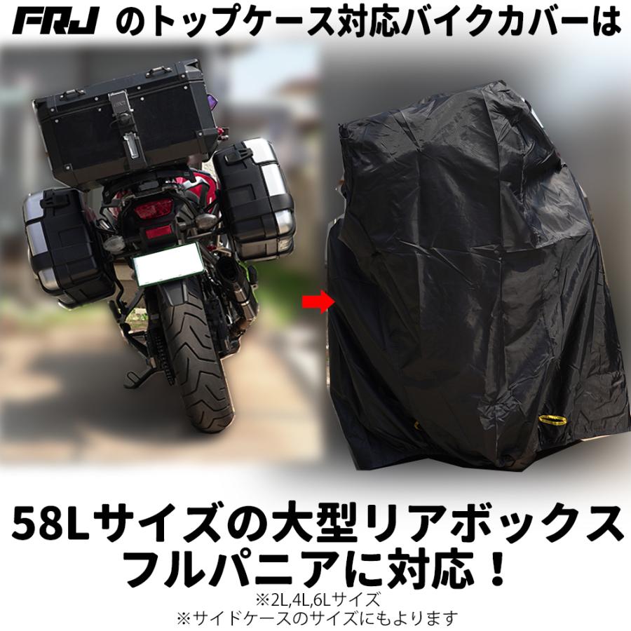 FRJ】バイクカバー 厚手オックス生地 420D 撥水 楽々絞りひも