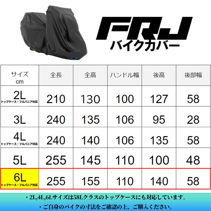FRJ】バイクカバー 厚手オックス生地 420D 撥水 楽々絞りひも FRJ】バイクカバー 厚手オックス生地 420D 撥水 楽々絞りひも