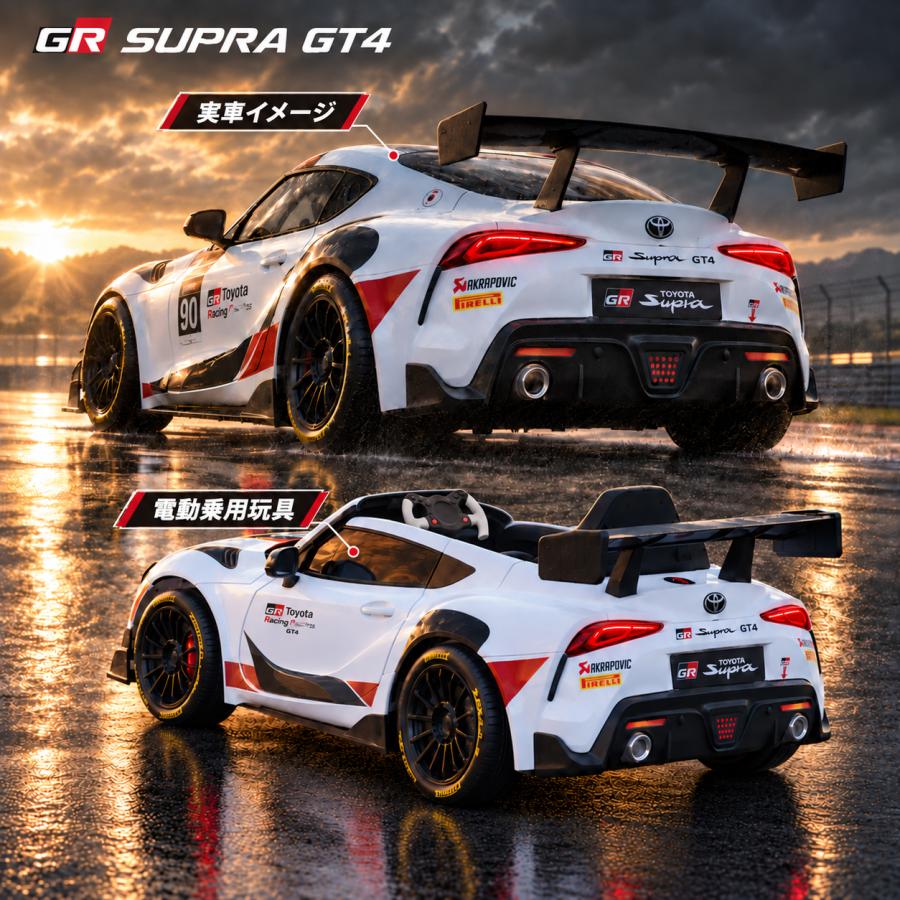 電動乗用ラジコンカー TOYOTA GT4 トヨタ スープラ 正規ライセンス