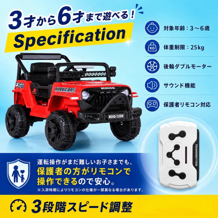 電動乗用ラジコンカー 子供用 乗用玩具 ジープ キッズ電動カー 電動