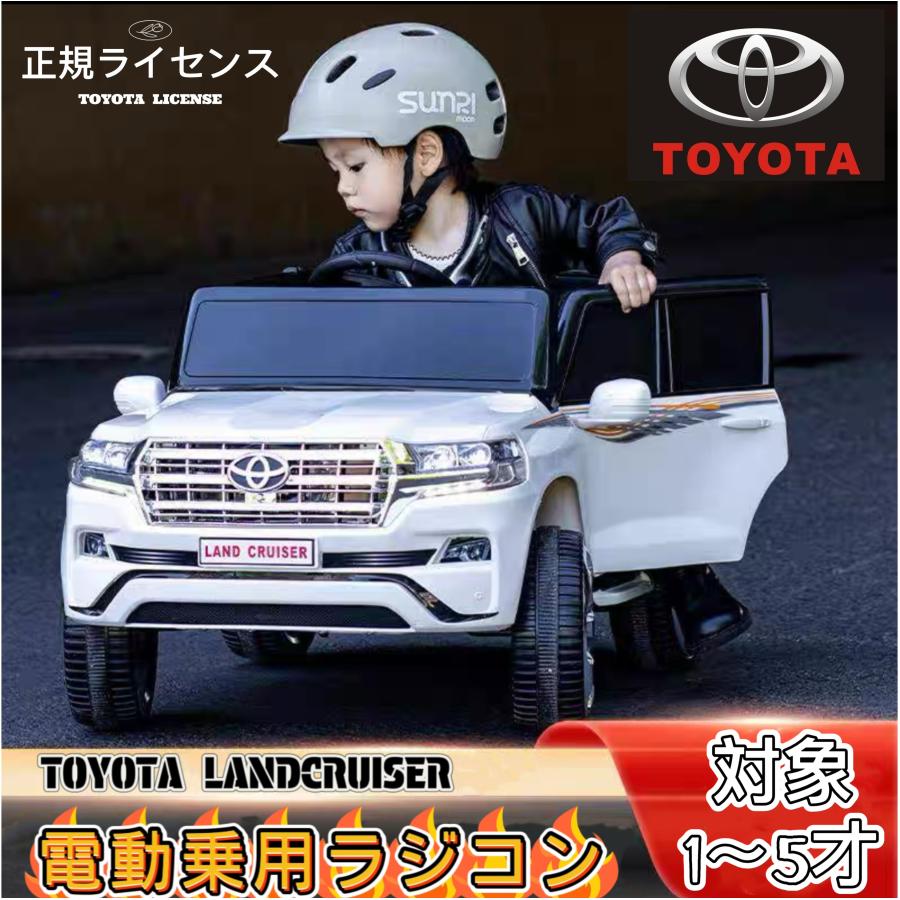 電動乗用カー トヨタ正規ライセンス TOYOTA ランドクルーザー 1 電動乗用カー トヨタ正規ライセンス TOYOTA ランドクルーザー 1