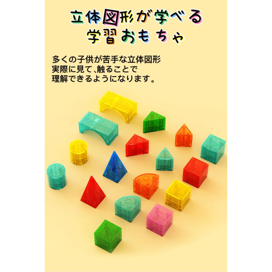 76Pcs マグネットブロック 磁石おもちゃ 子供知育玩具 磁石ブロック