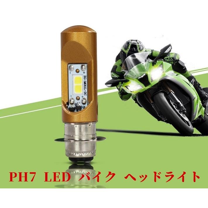 PH7 ヘッドライト LED DC12V バルブ アルミ製 白原付 DIO JOG 汎用
